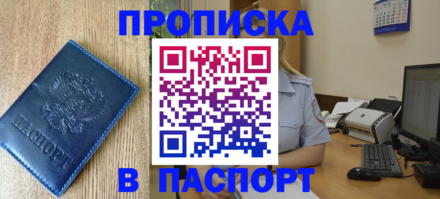 временная регистрация в Ижевске
