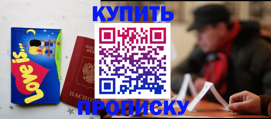 прописка в квартире в Ижевске
