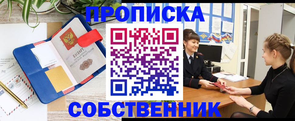прописка ребенка в Ижевске